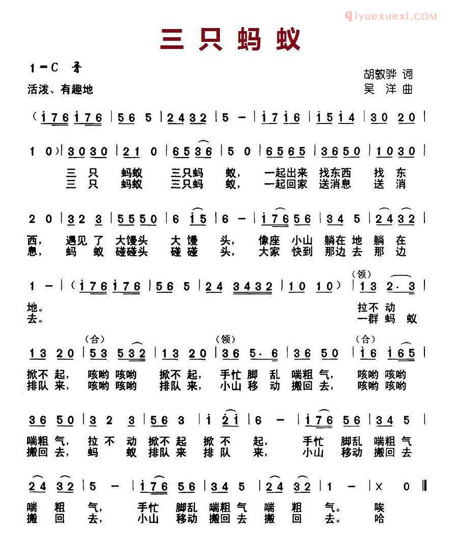 儿童歌曲简谱[三只蚂蚁]胡敦骅词 吴洋曲