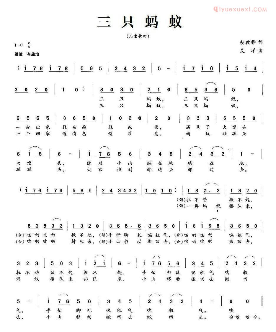 儿童歌曲简谱[三只蚂蚁]胡敦骅词 吴洋曲