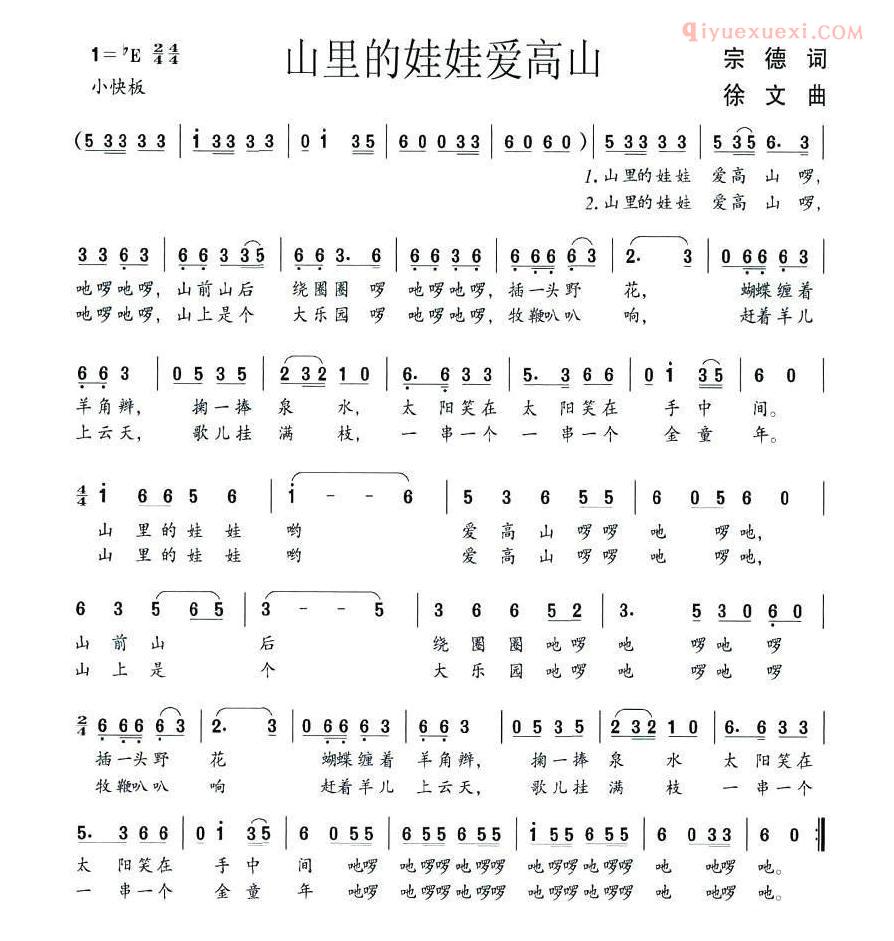 儿童歌曲简谱[山里的娃娃爱高山]