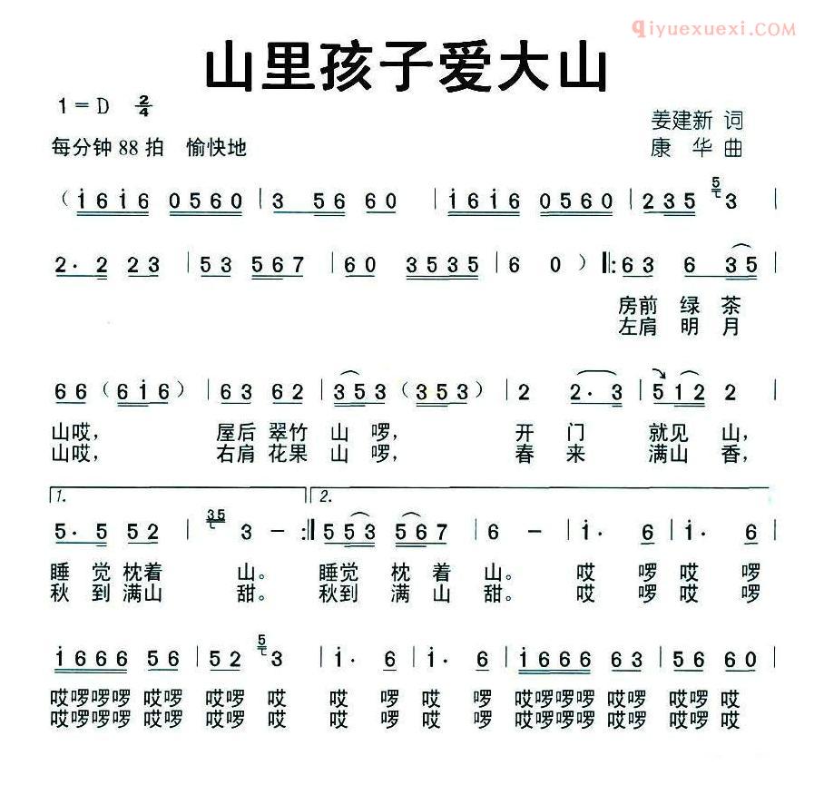 儿童歌曲简谱[山里孩子爱大山]
