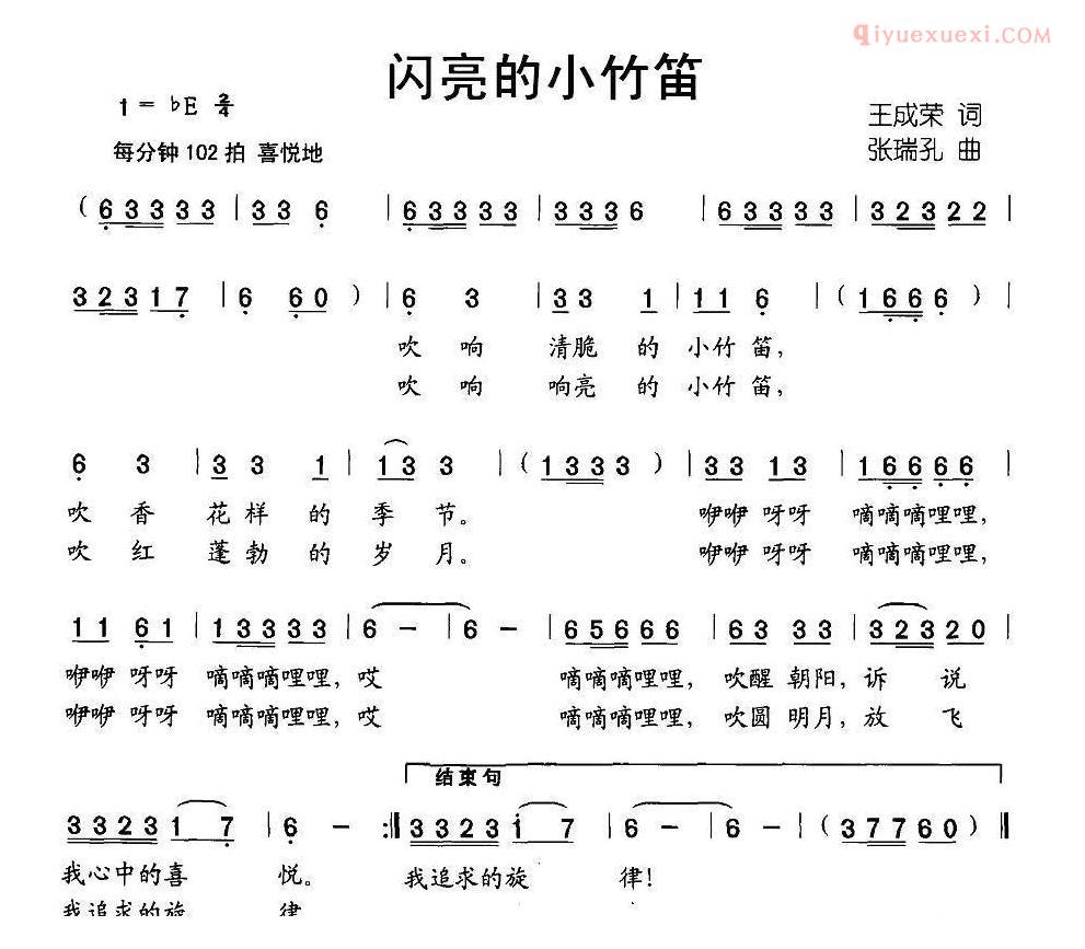儿童歌曲简谱[闪亮的小竹笛]