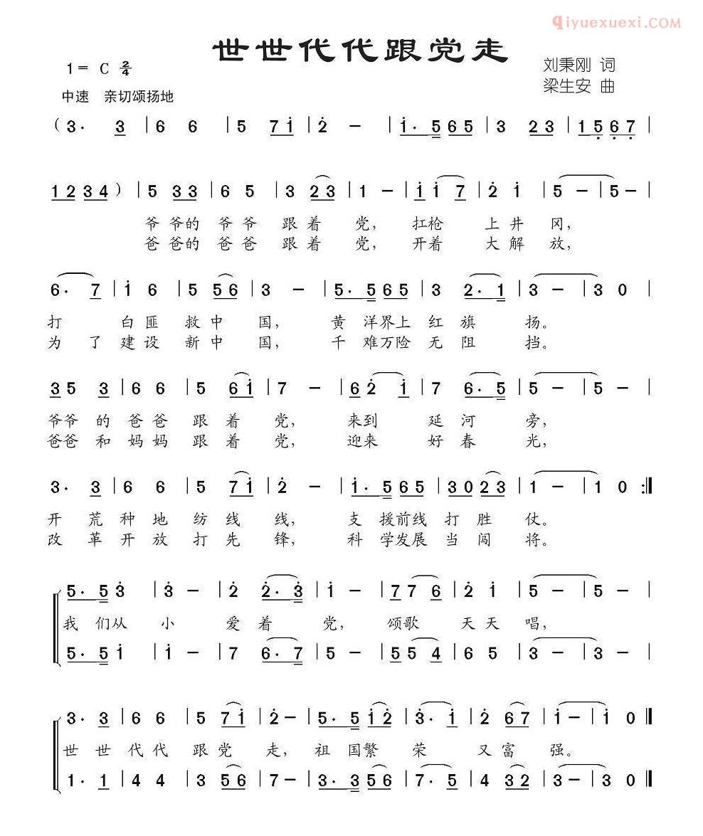 儿童歌曲简谱[世世代代跟党走]刘秉刚词 梁生安曲