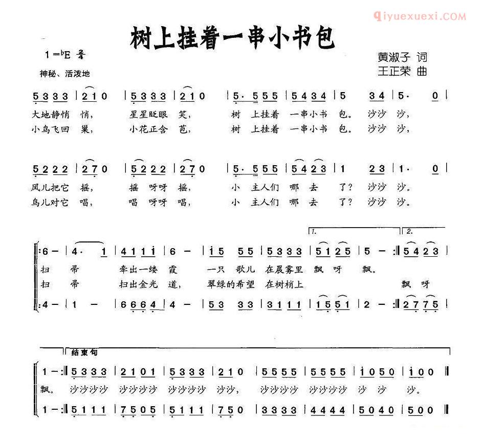 儿童歌曲简谱[树上挂着一串小书包]
