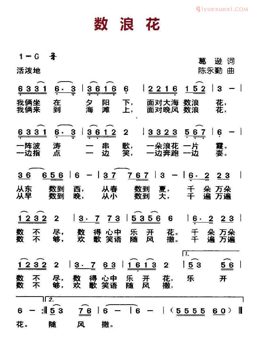 儿童歌曲简谱[数浪花]葛逊词 陈永勤曲