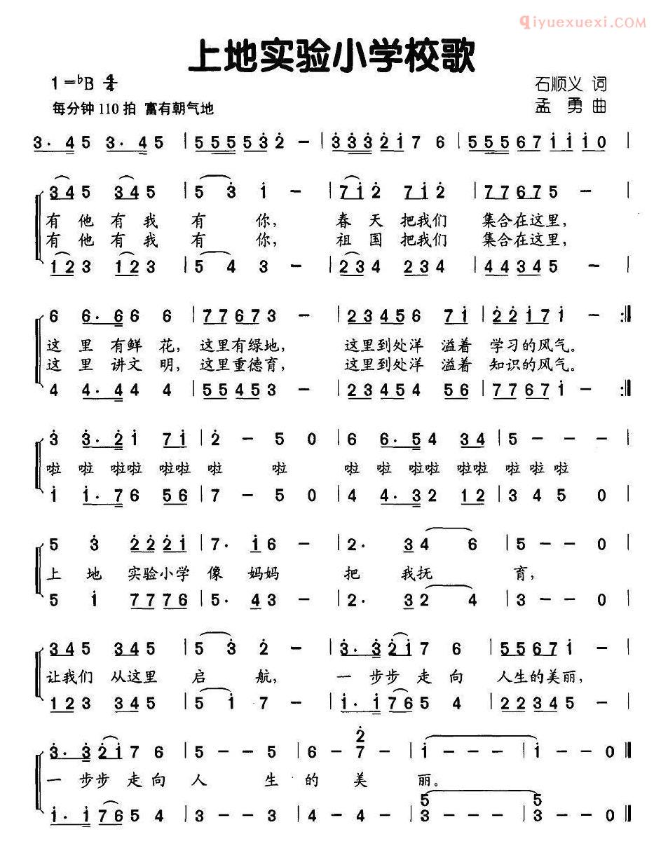 儿童歌曲简谱[上地实验小学校歌]合唱