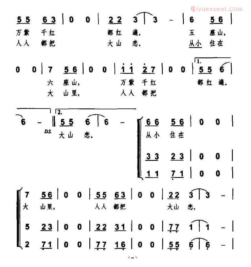 儿童歌曲简谱[数山]合唱