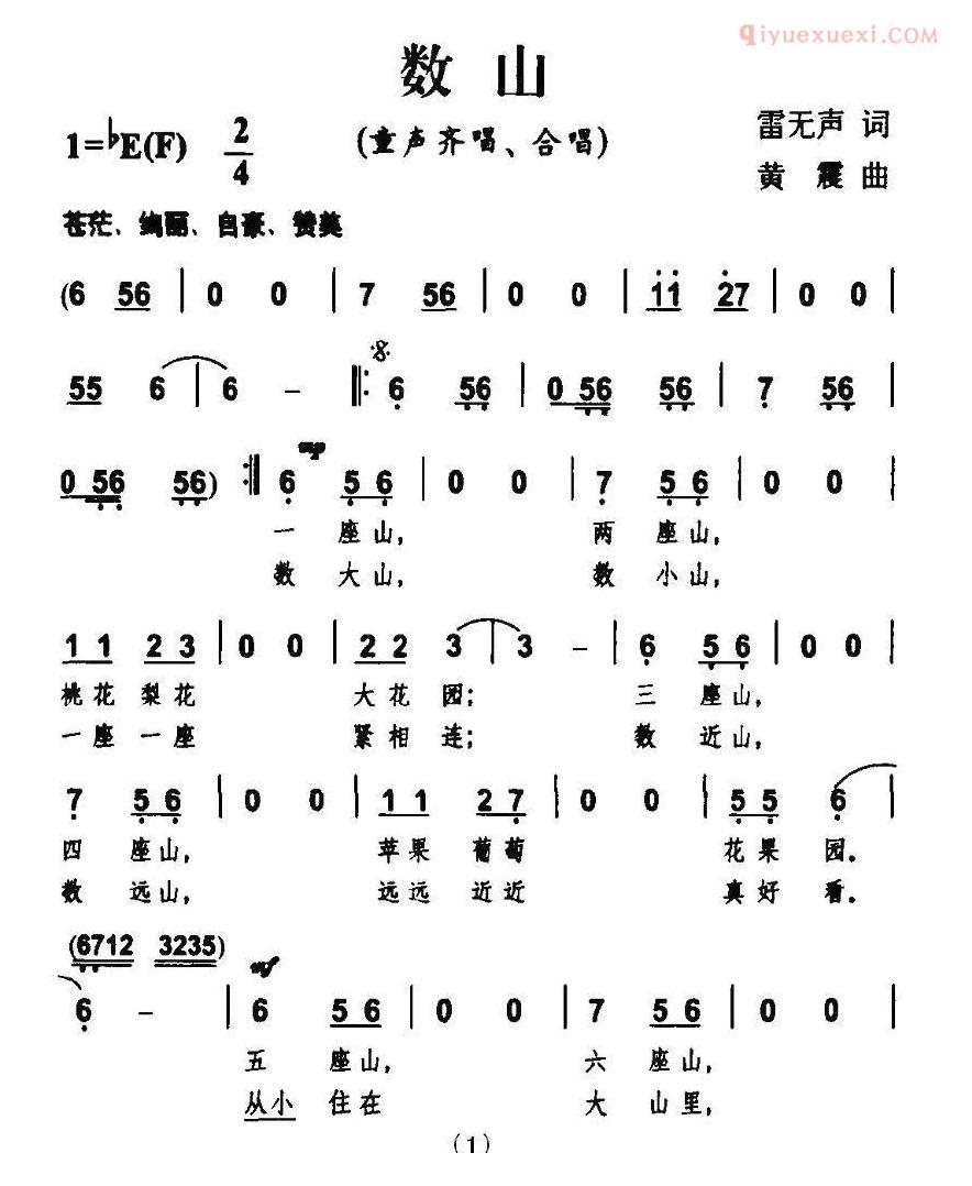 儿童歌曲简谱[数山]合唱