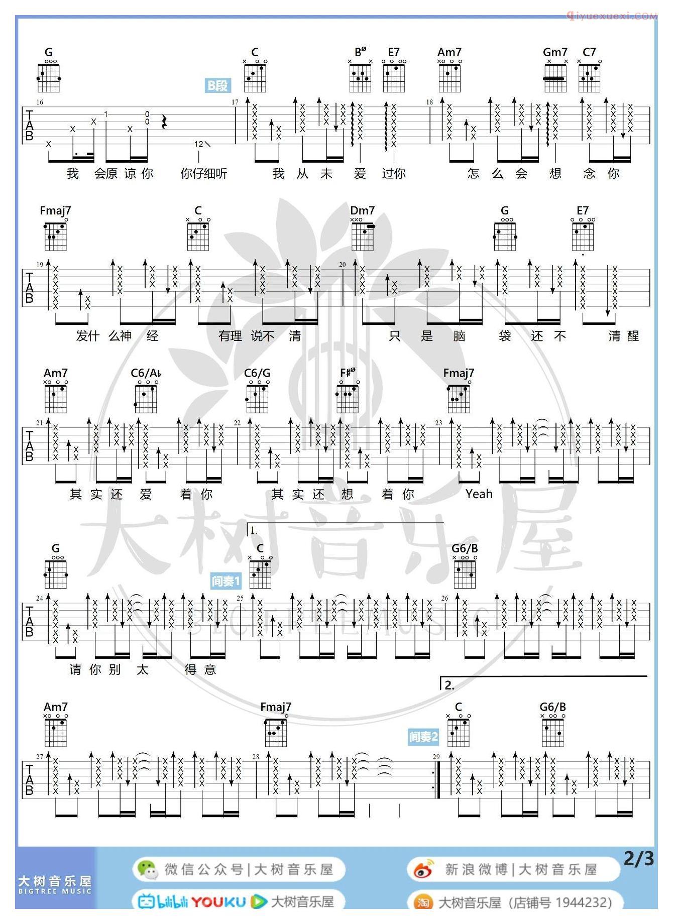 吉他资料网《大笨钟》吉他六线谱-2