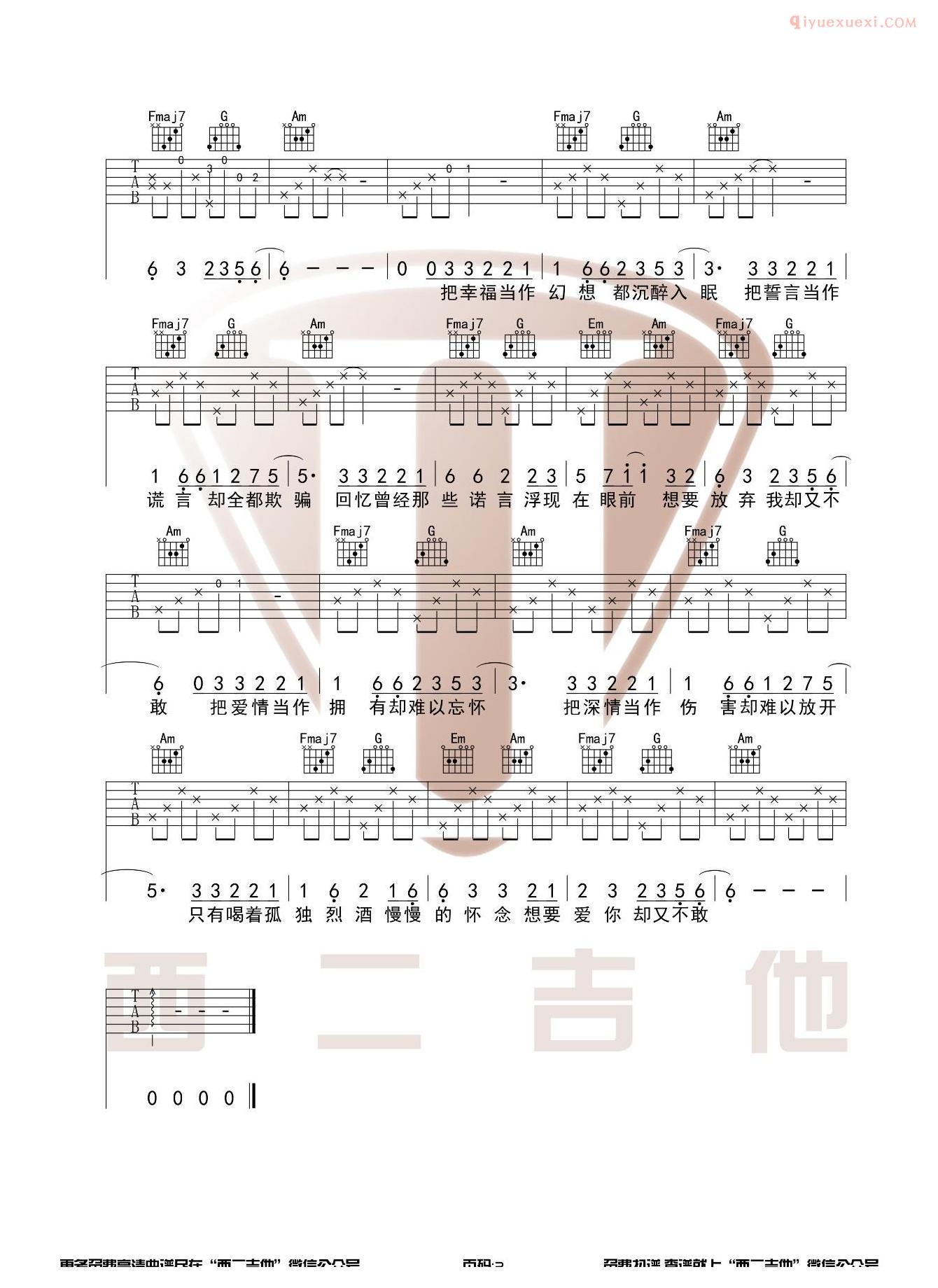 吉他资料网把孤独当做晚餐吉他谱-3