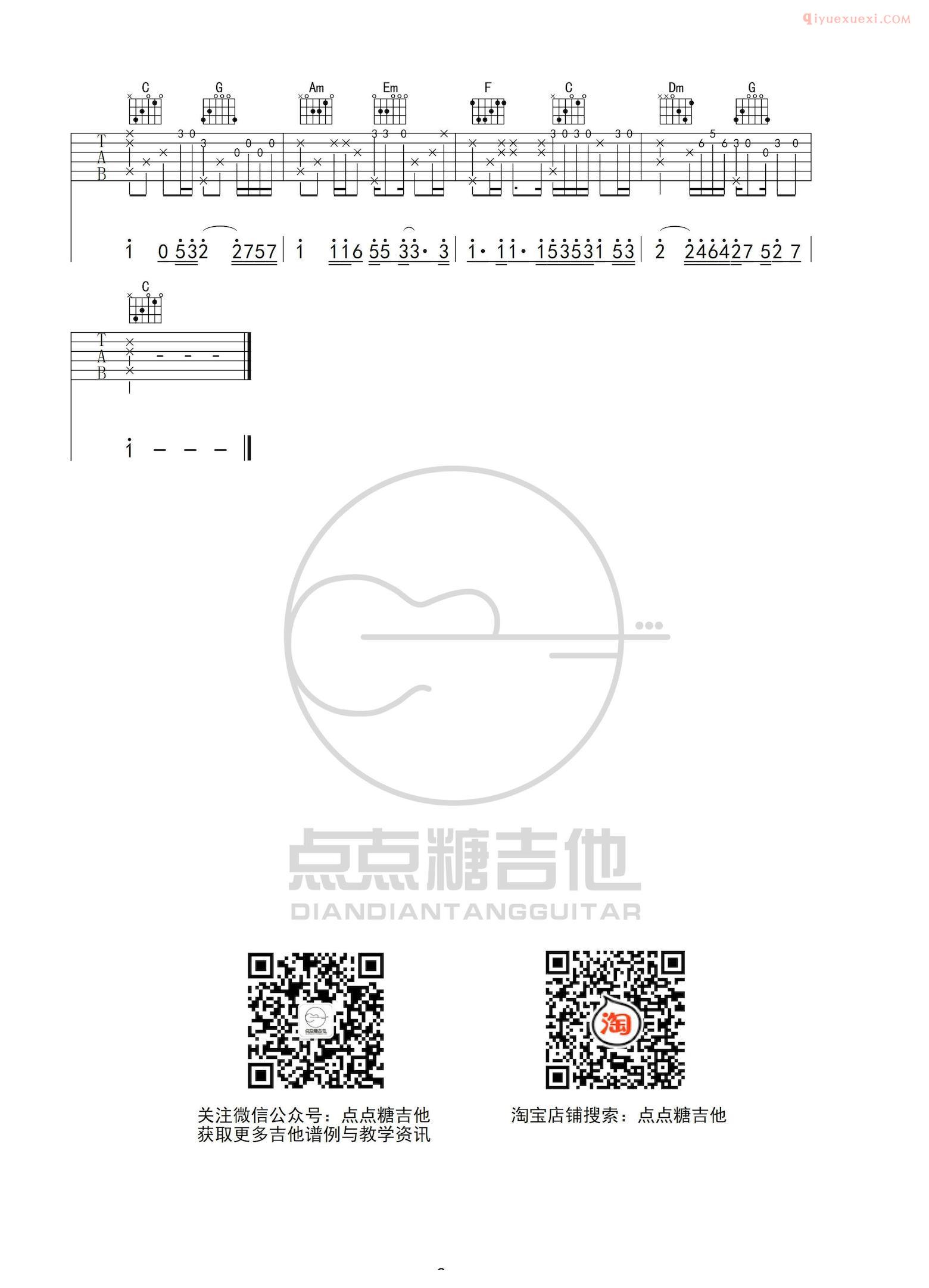 吉他资料网《世界这么大还是遇见你》吉他谱-2