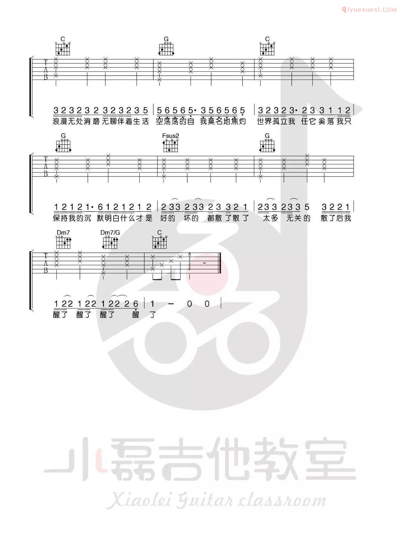 吉他资料网《走马》吉他谱-4