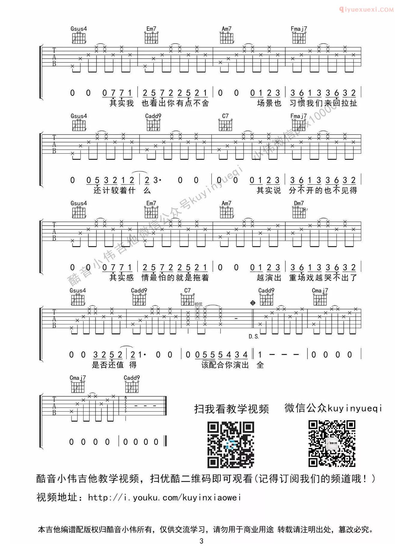 吉他资料网演员吉他谱C调简单版-3