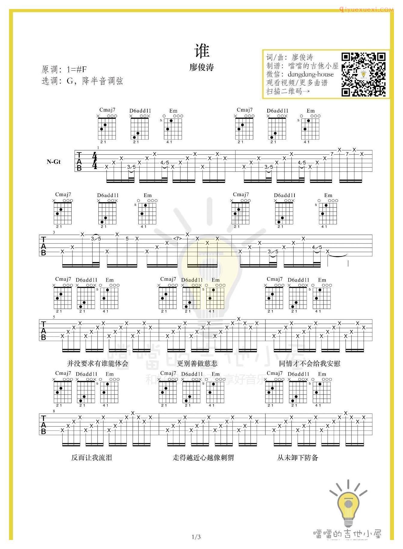 吉他资料网《谁》吉他谱-1