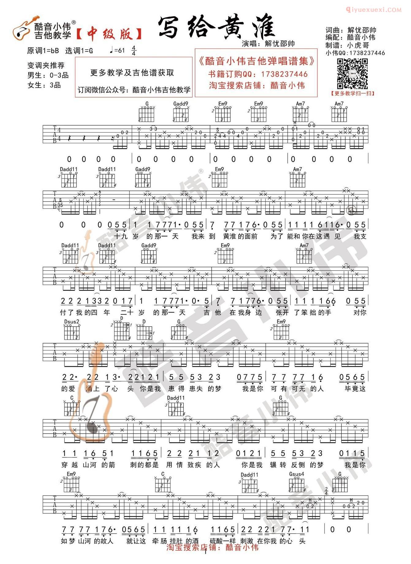 吉他资料网《写给黄淮》吉他谱-1