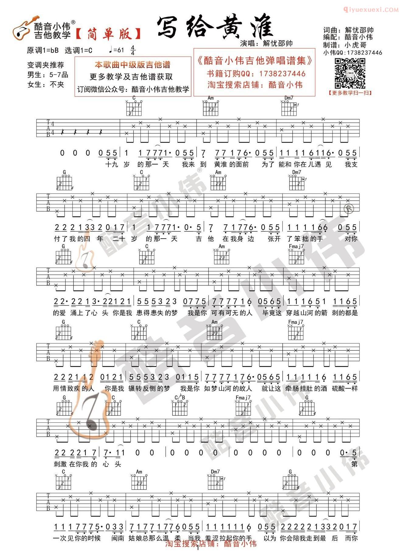 吉他资料网《写给黄淮》吉他谱-4