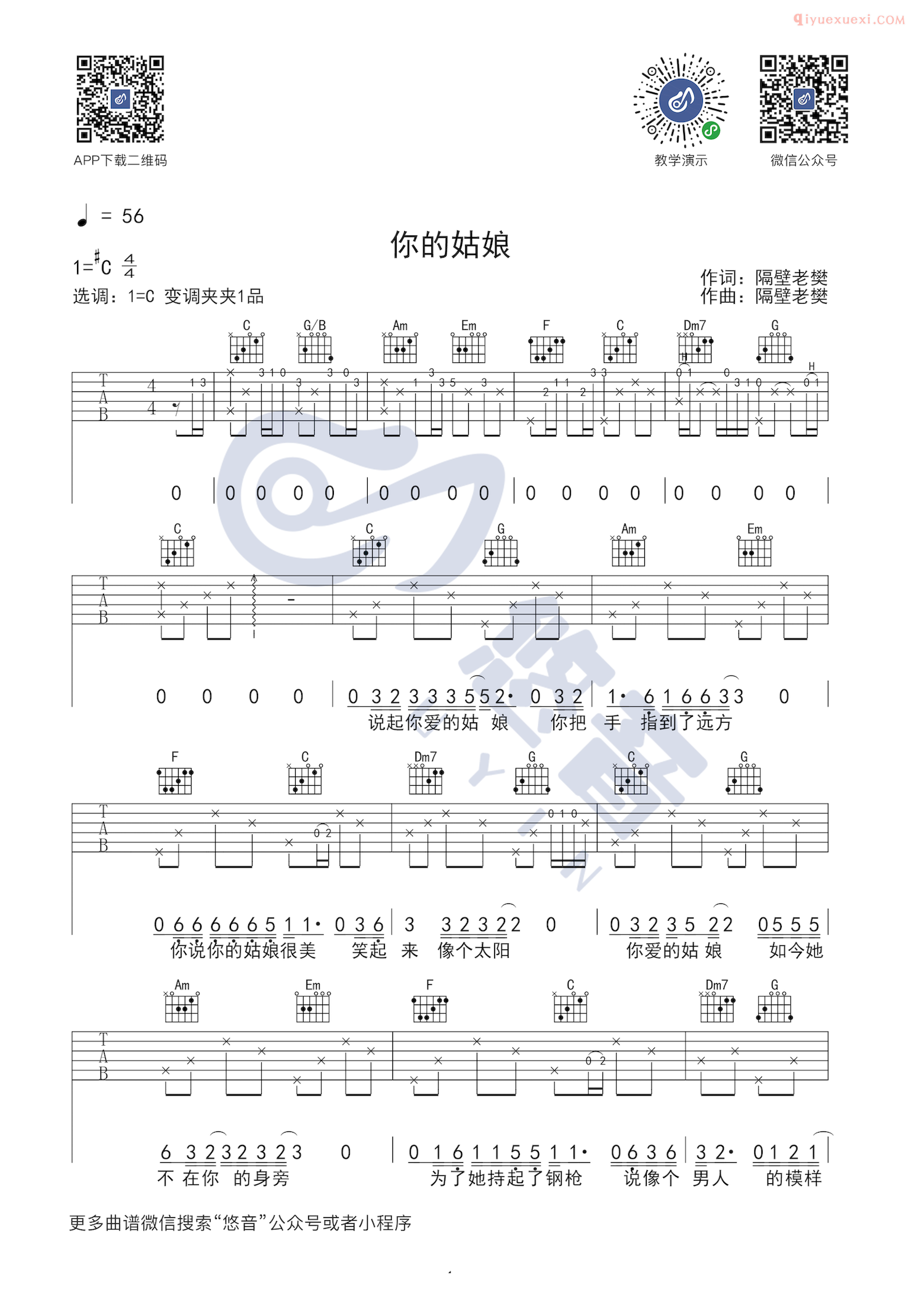 吉他资料网《你的姑娘》吉他谱-1