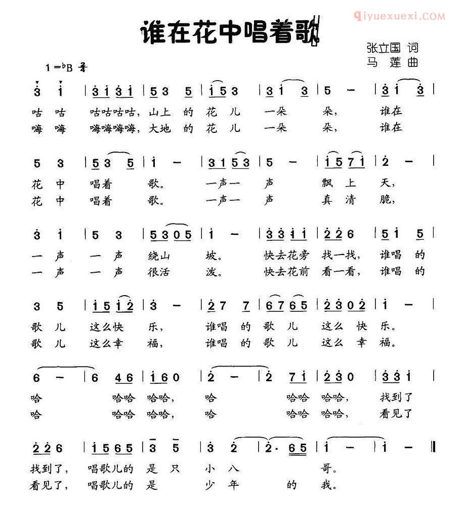 儿童歌曲简谱[谁在花中唱着歌]