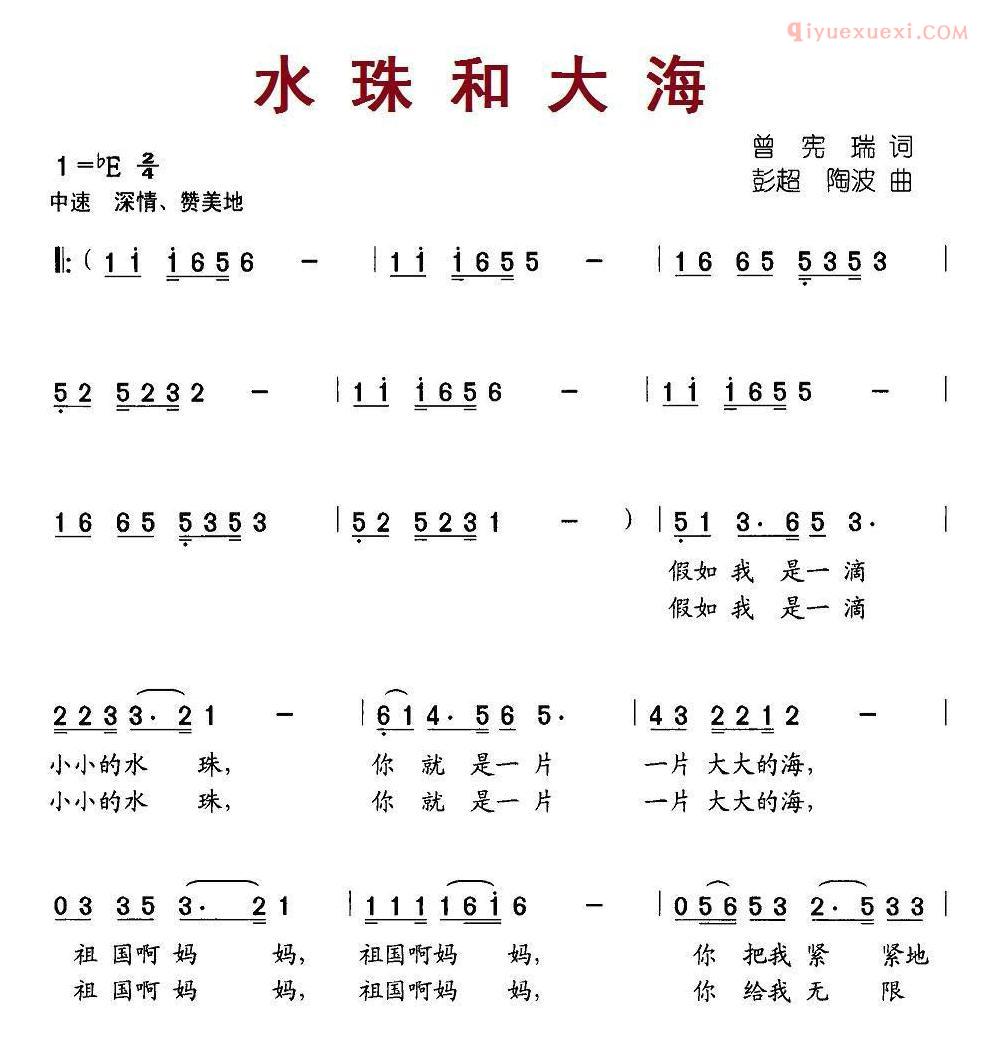儿童歌曲简谱[水珠和大海]