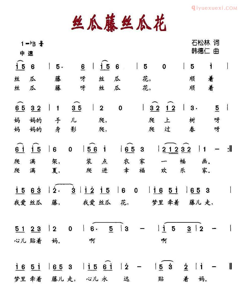 儿童歌曲简谱[丝瓜藤丝瓜花]