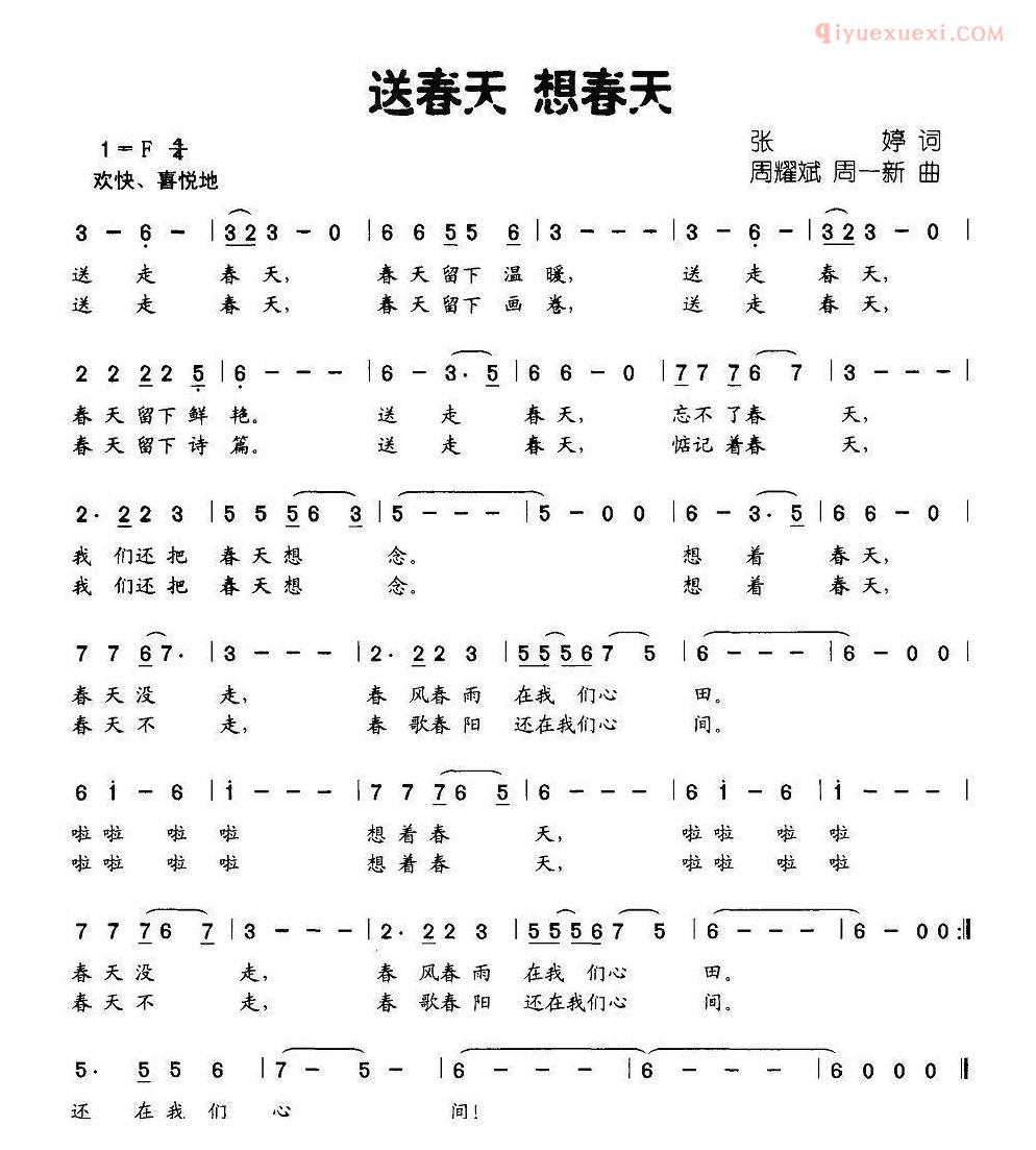儿童歌曲简谱[送春天 想春天]