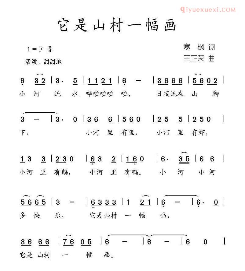 儿童歌曲简谱[它是山村一幅画]