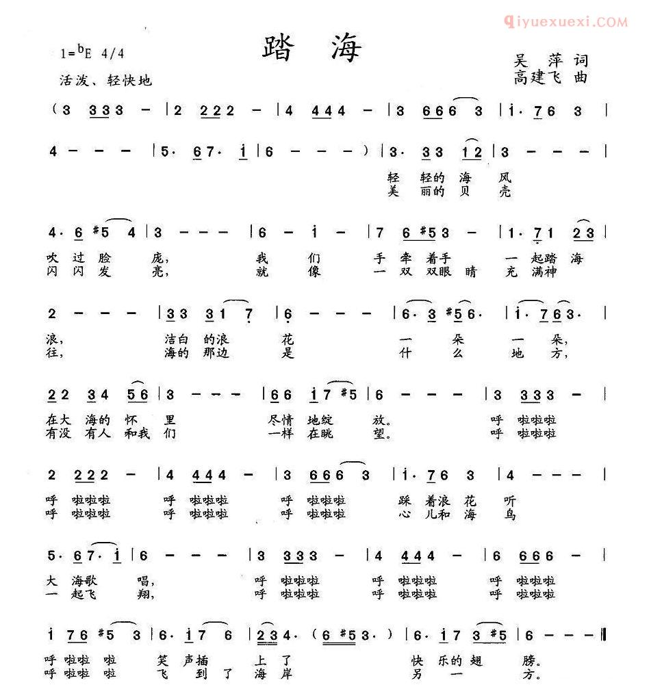 儿童歌曲简谱[踏海]
