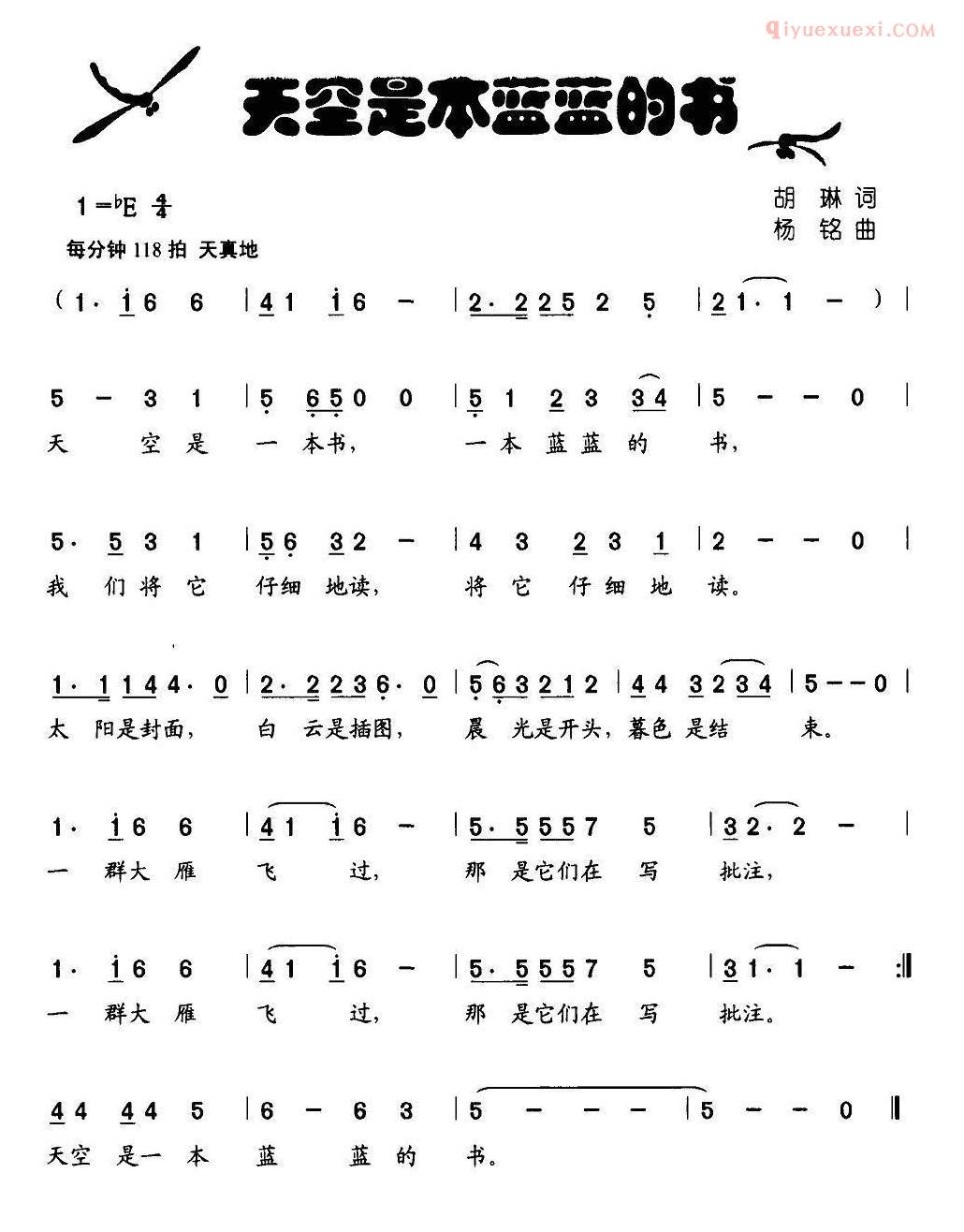 儿童歌曲简谱[天空是本蓝蓝的书]胡琳词 杨铭曲