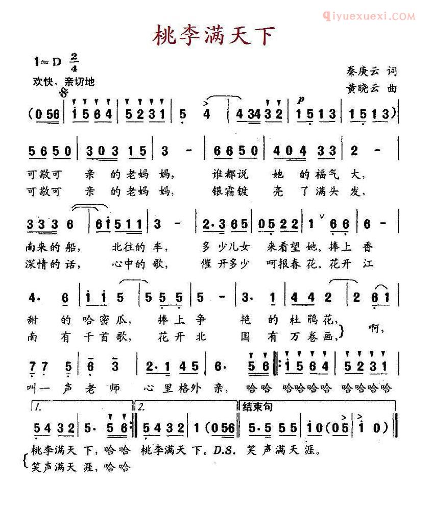 儿童歌曲简谱[桃李满天下]