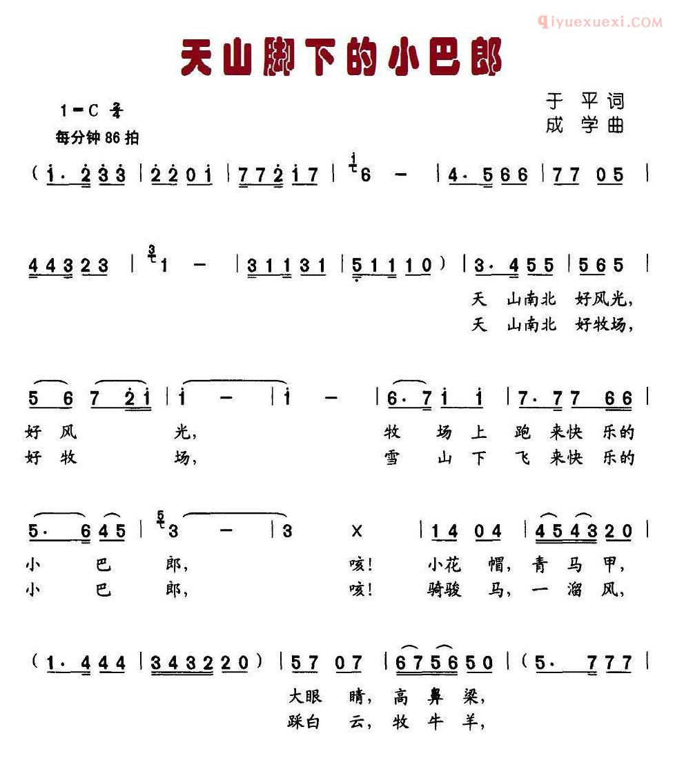 儿童歌曲简谱[天山脚下的小巴郎]