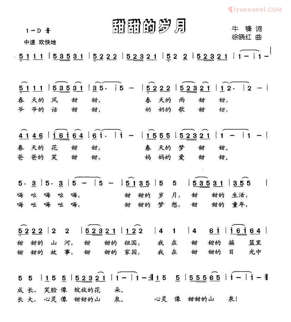 儿童歌曲简谱[甜甜的岁月]牛锋词 徐晓红曲