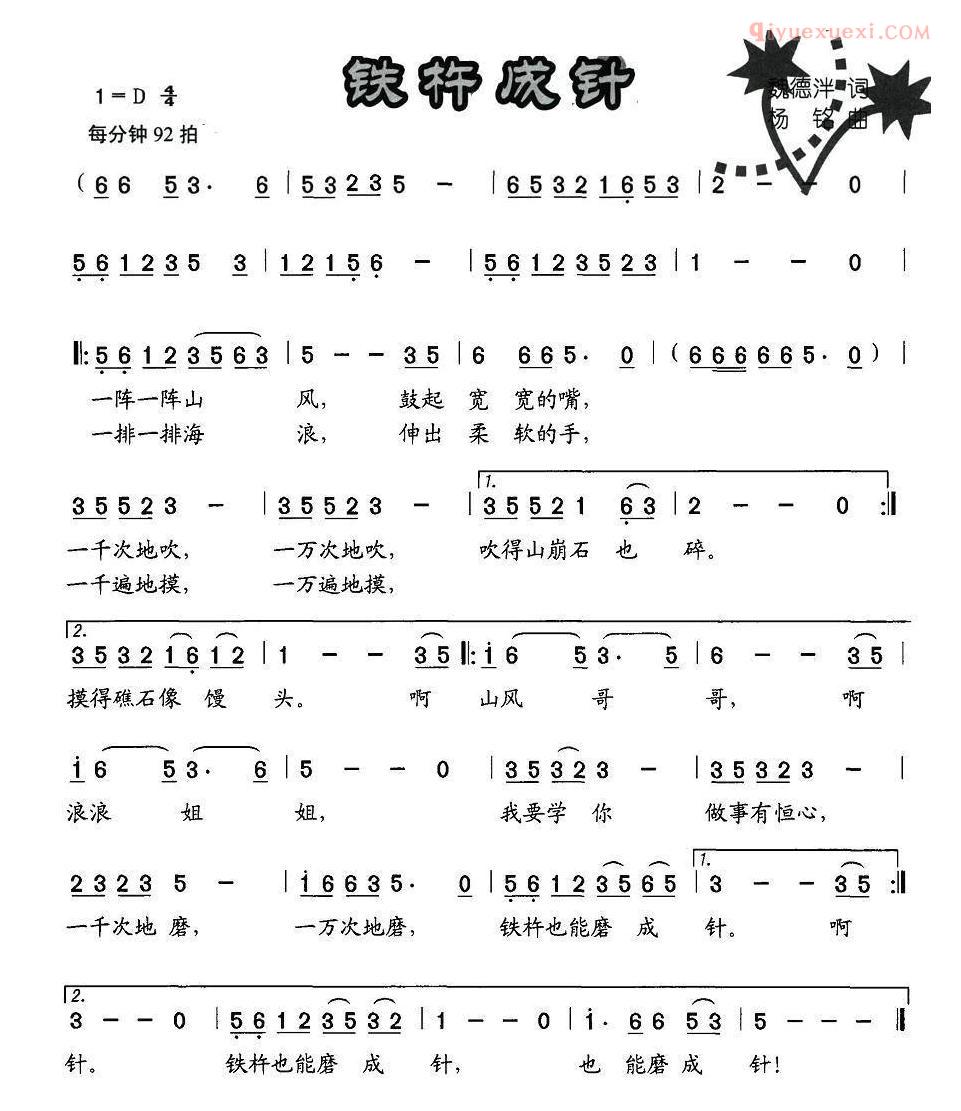 儿童歌曲简谱[铁杵成针]