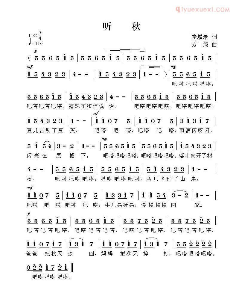 儿童歌曲简谱[听秋]