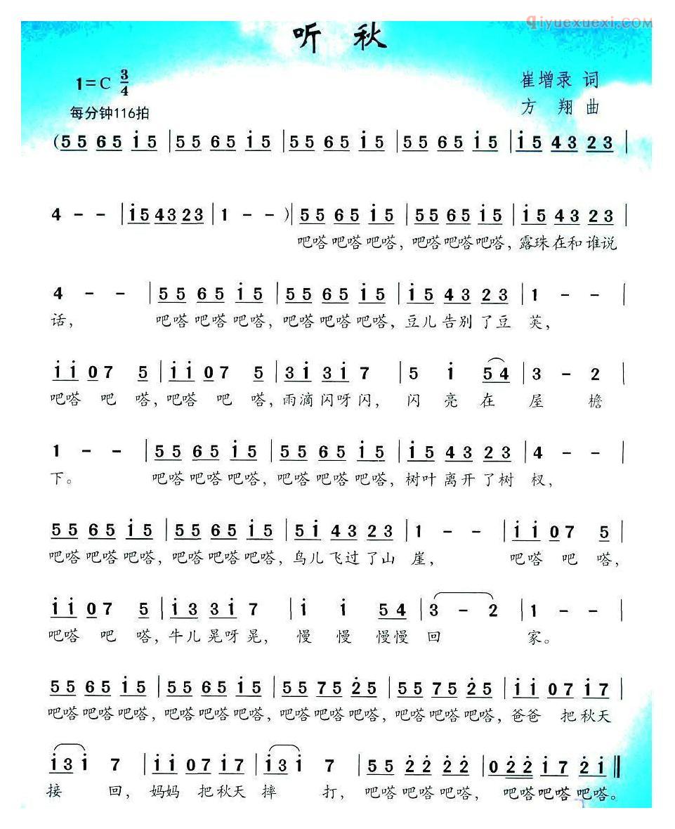 儿童歌曲简谱[听秋]