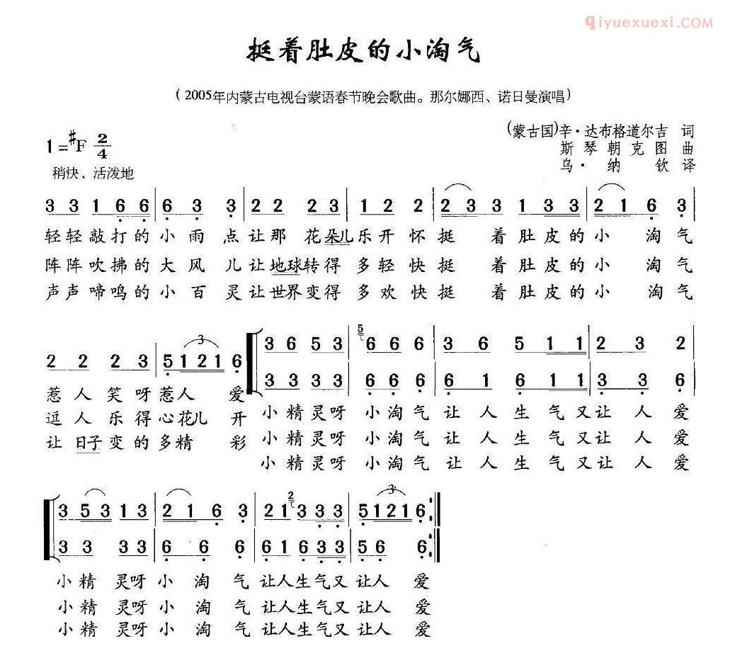 儿童歌曲简谱[挺起肚皮的小淘气]
