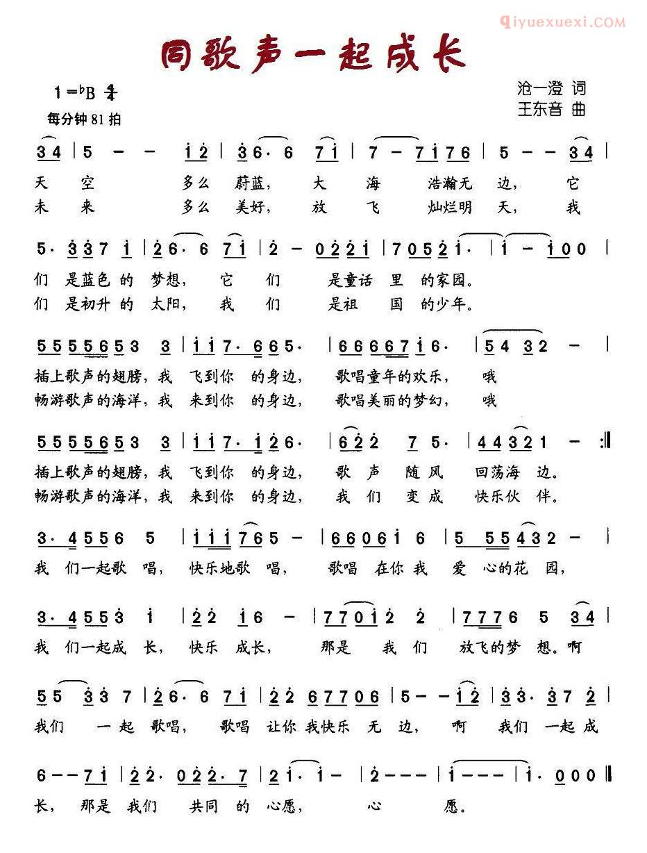 儿童歌曲简谱[同歌声一起成长]