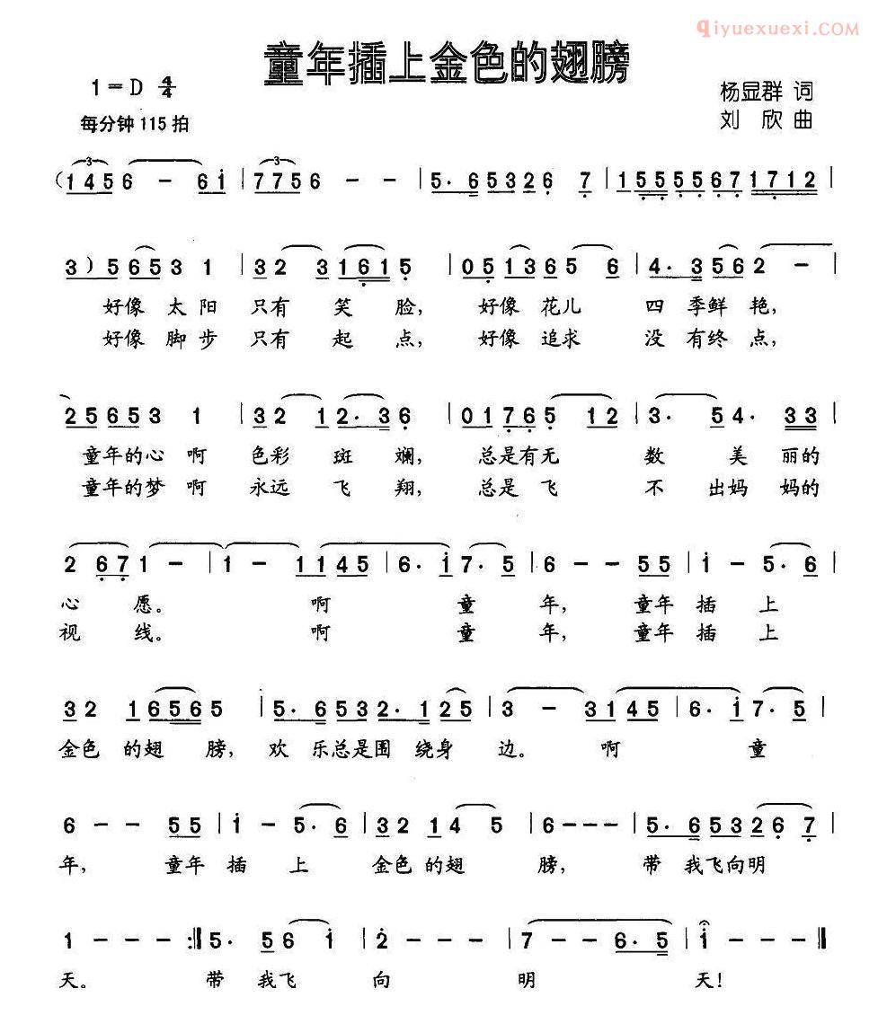 儿童歌曲简谱[童年插上金色的翅膀]