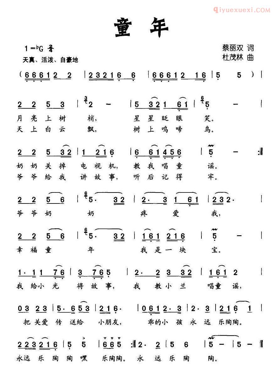 儿童歌曲简谱[童年]蔡丽双词 杜茂林曲