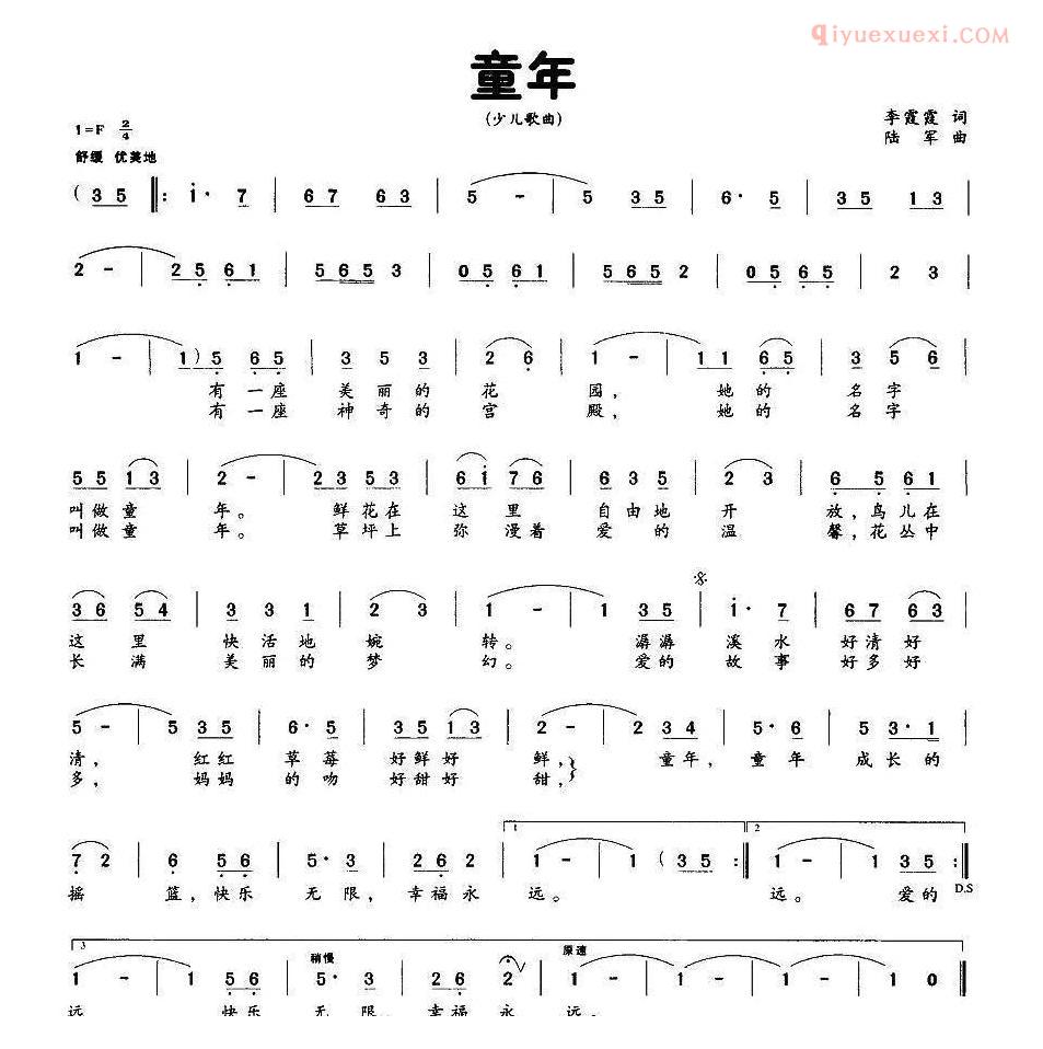 儿童歌曲简谱[童年]李霞霞词 陆军曲