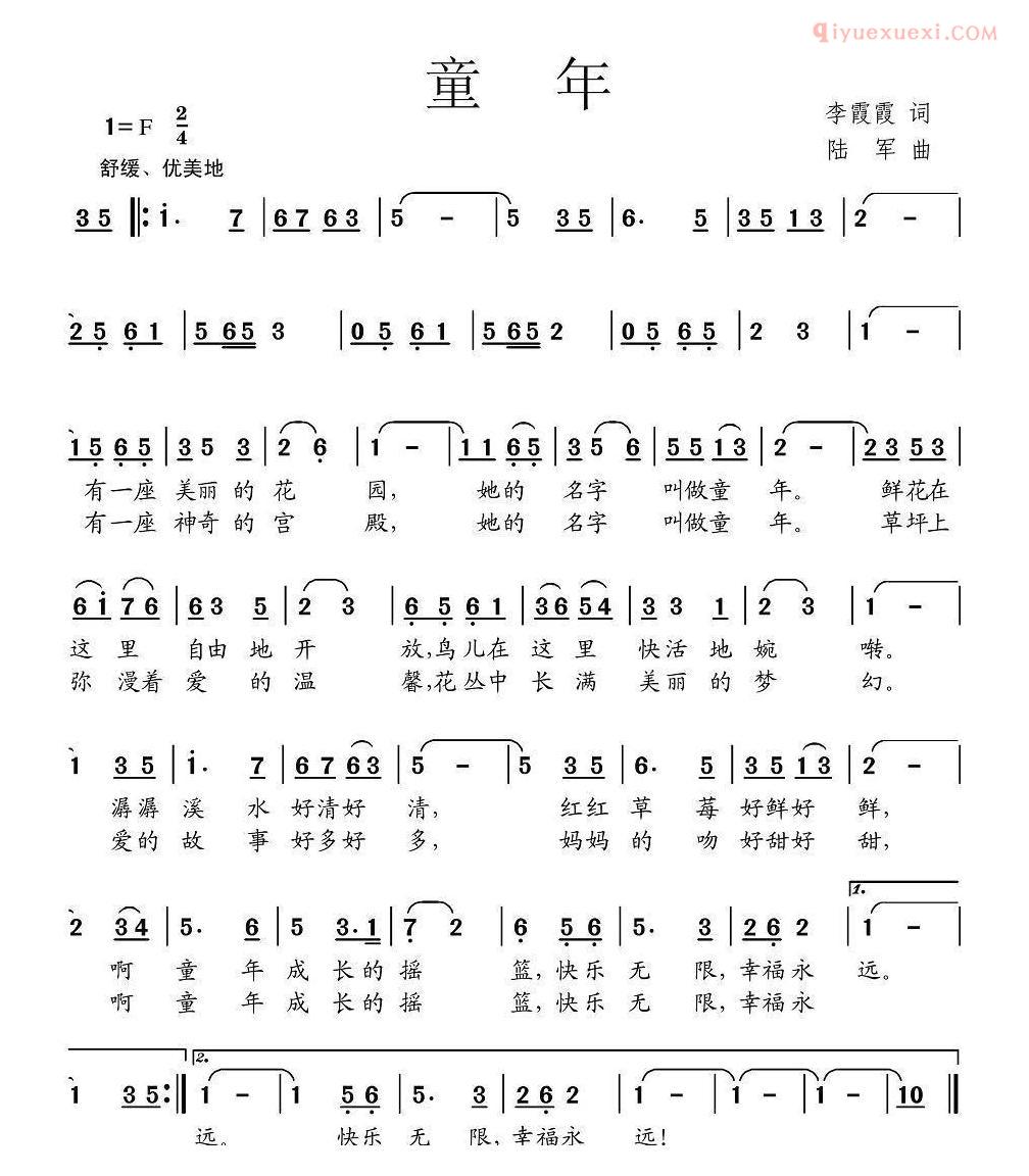 儿童歌曲简谱[童年]李霞霞词 陆军曲