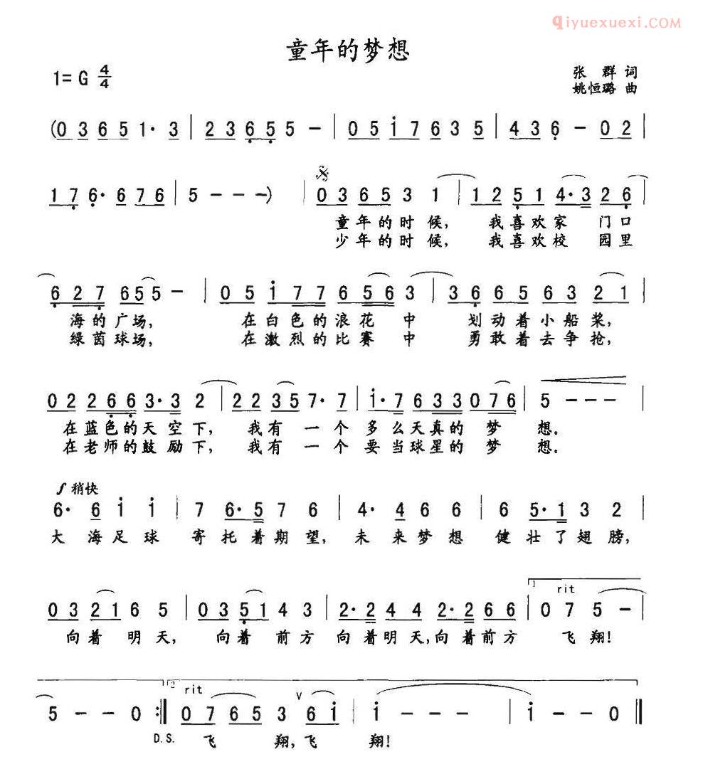 儿童歌曲简谱[童年的梦想]张群词 姚恒璐曲