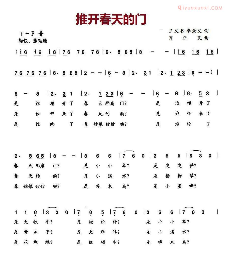 儿童歌曲简谱[推开春天的门]