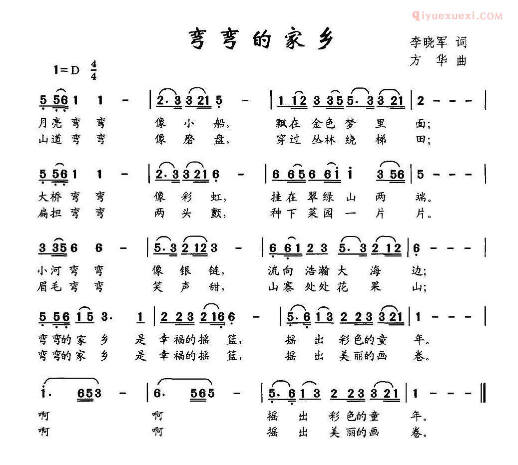 儿童歌曲简谱[弯弯的家乡]李晓军词 方华曲
