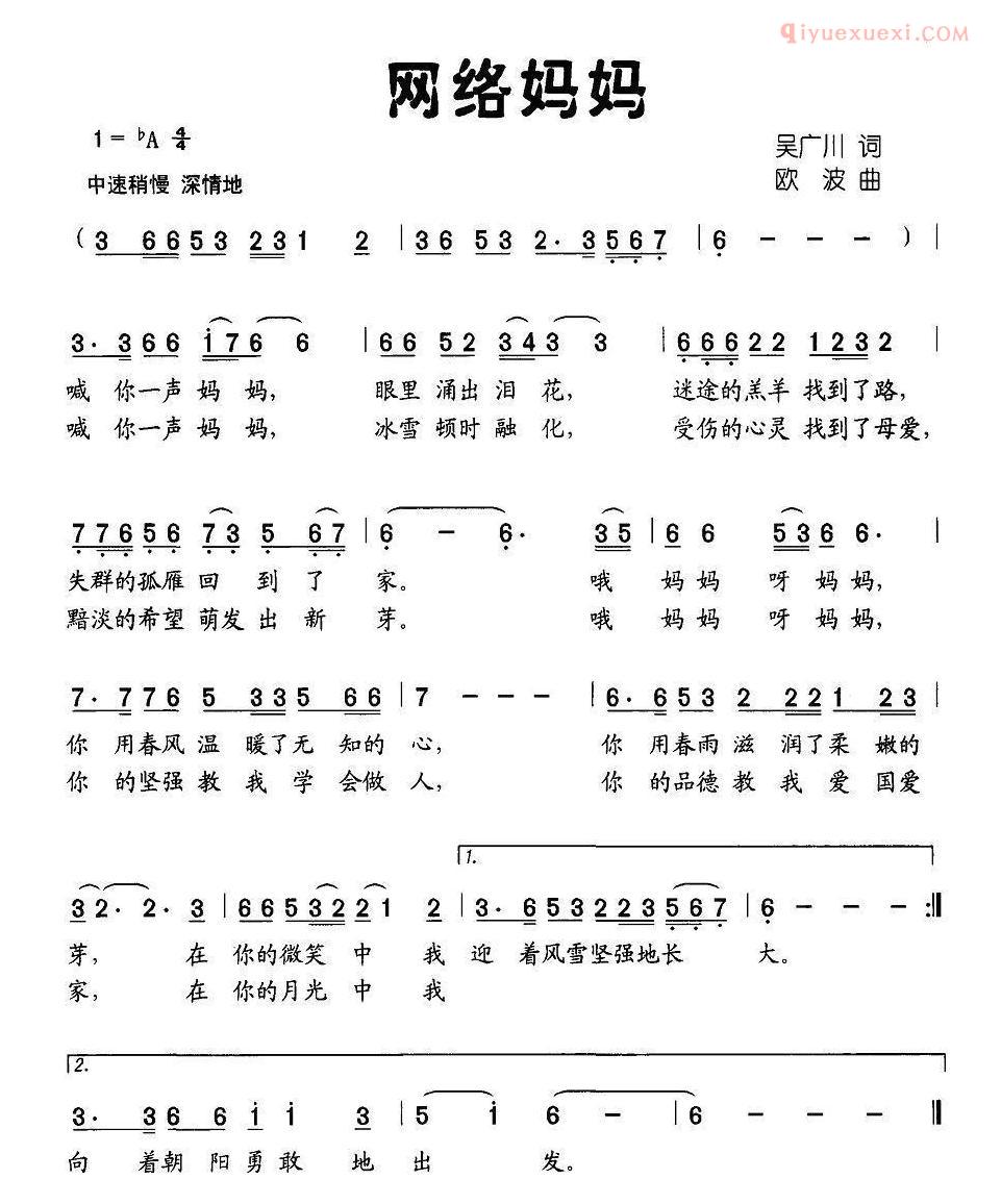 儿童歌曲简谱[网络妈妈]