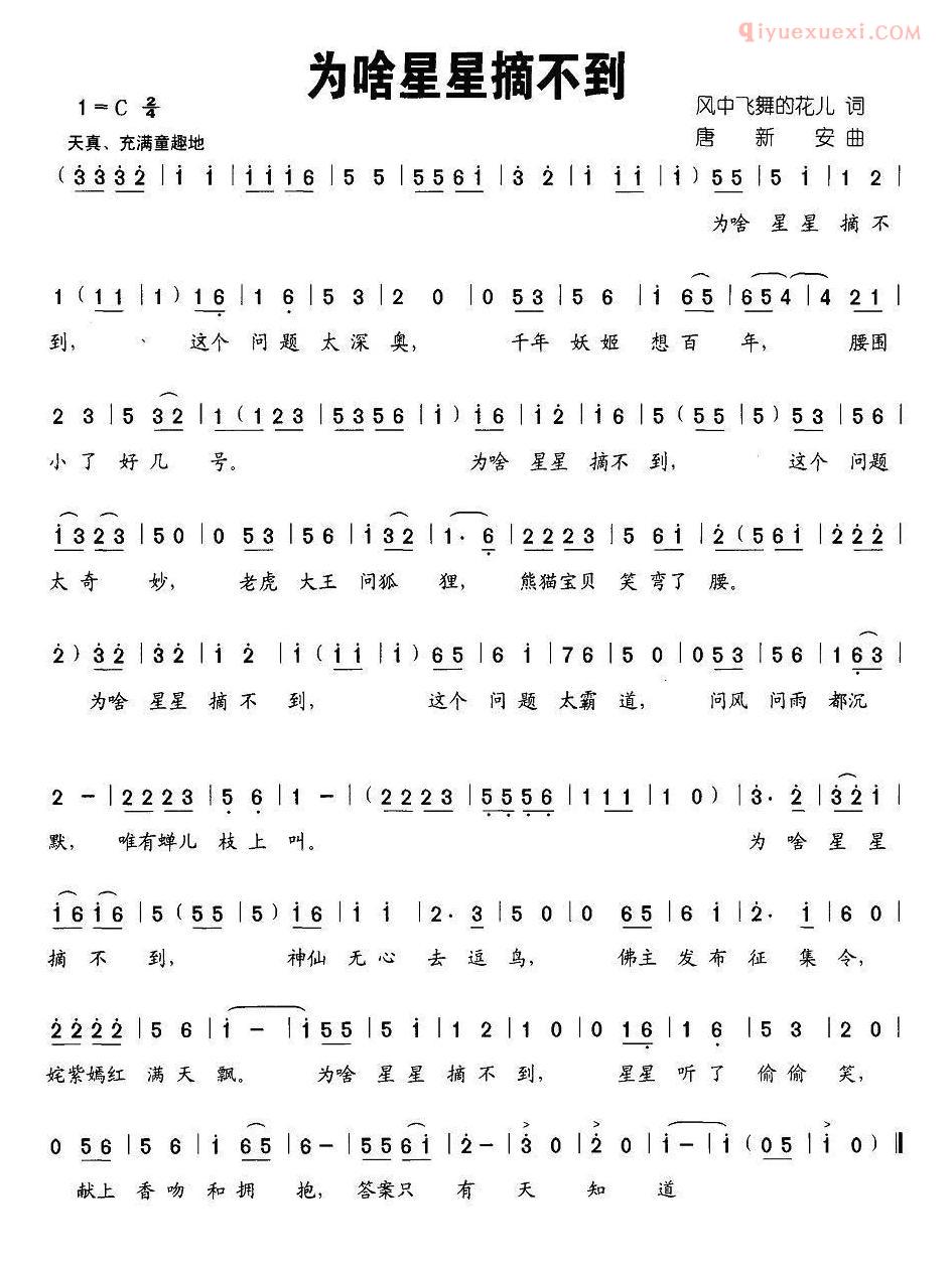 儿童歌曲简谱[为啥星星摘不到]