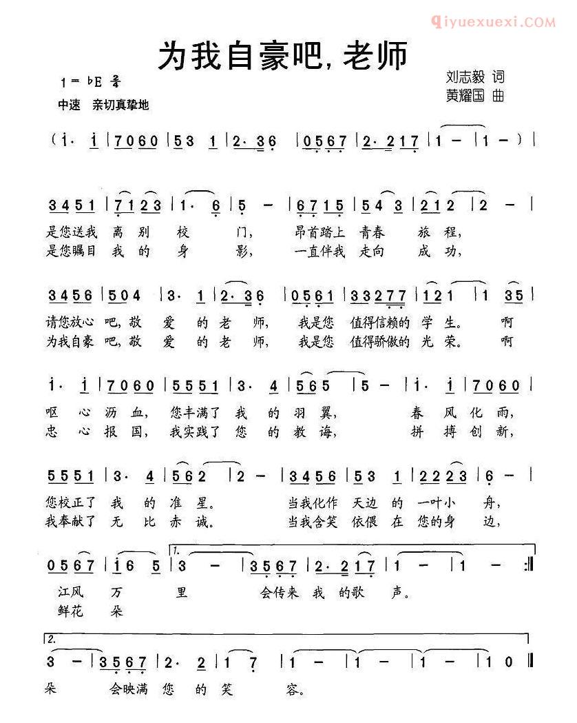 儿童歌曲简谱[为我自豪吧，老师]