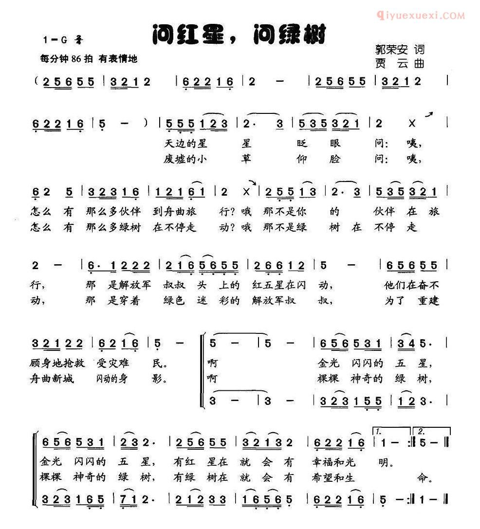 儿童歌曲简谱[问红星，问绿树]合唱