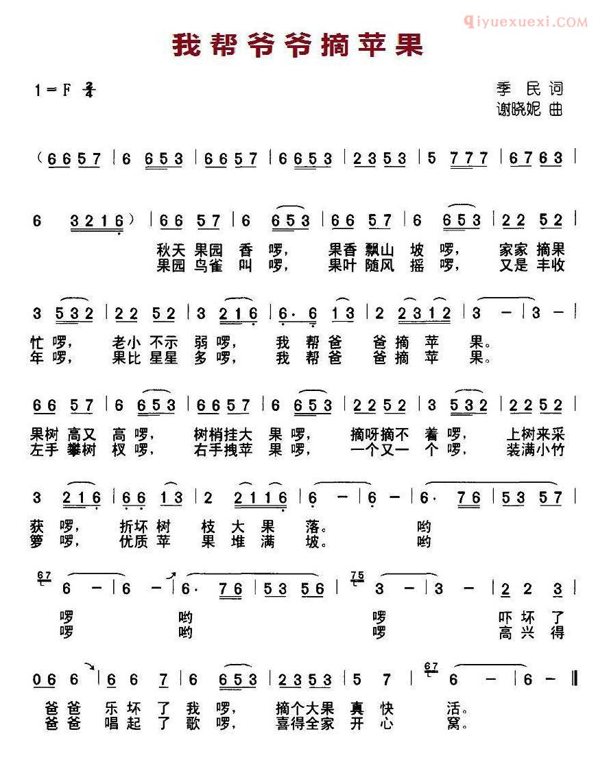 儿童歌曲简谱[我帮爷爷摘苹果]