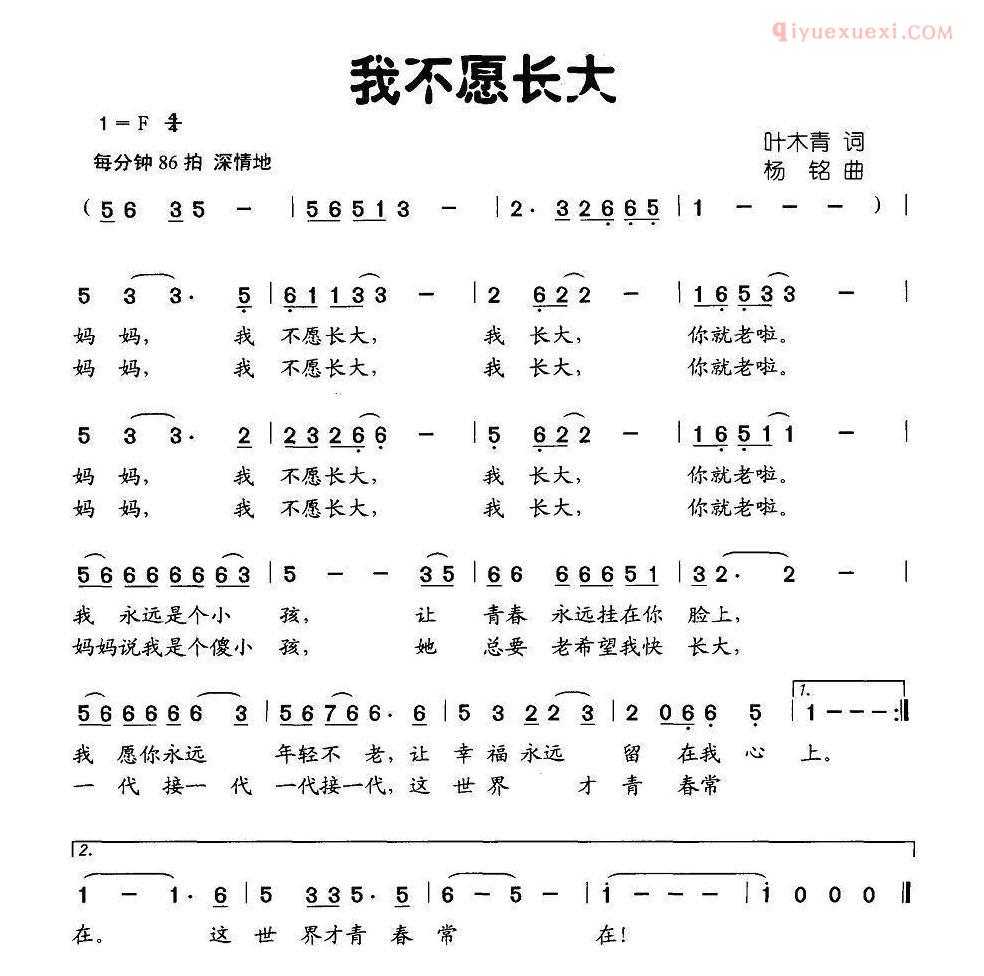 儿童歌曲简谱[我不愿长大]