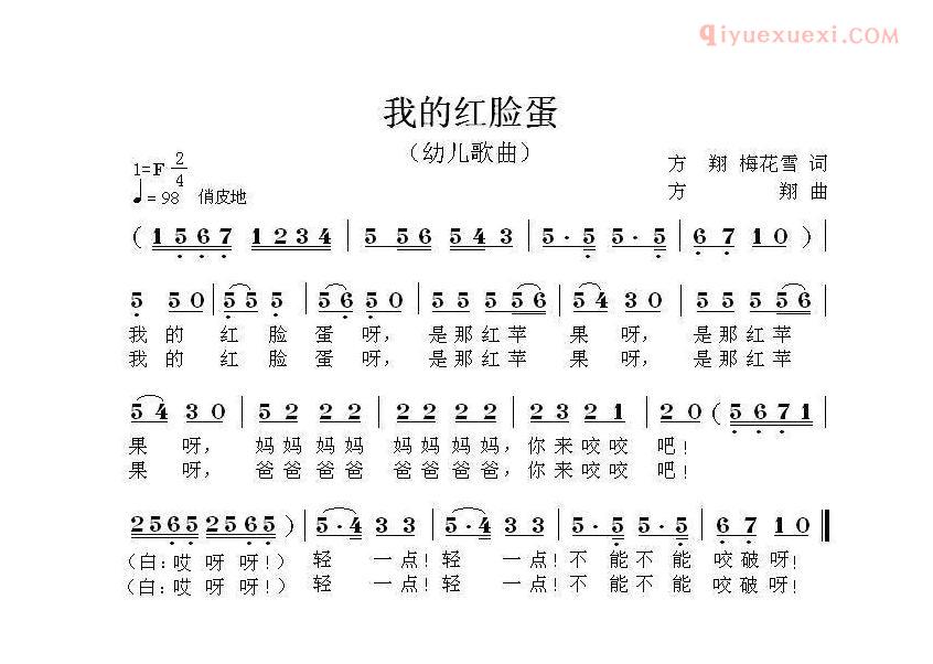 儿童歌曲简谱[我的红脸蛋 ]