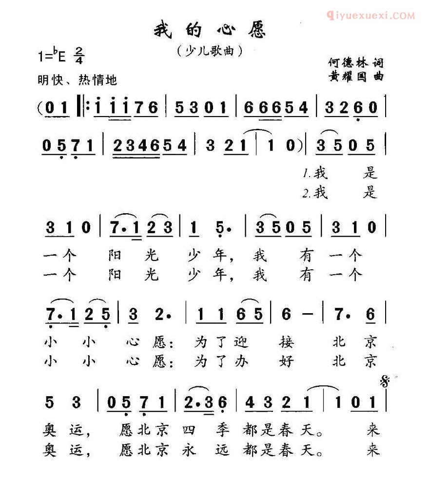 儿童歌曲简谱[我的心愿]何德林词 黄耀国曲
